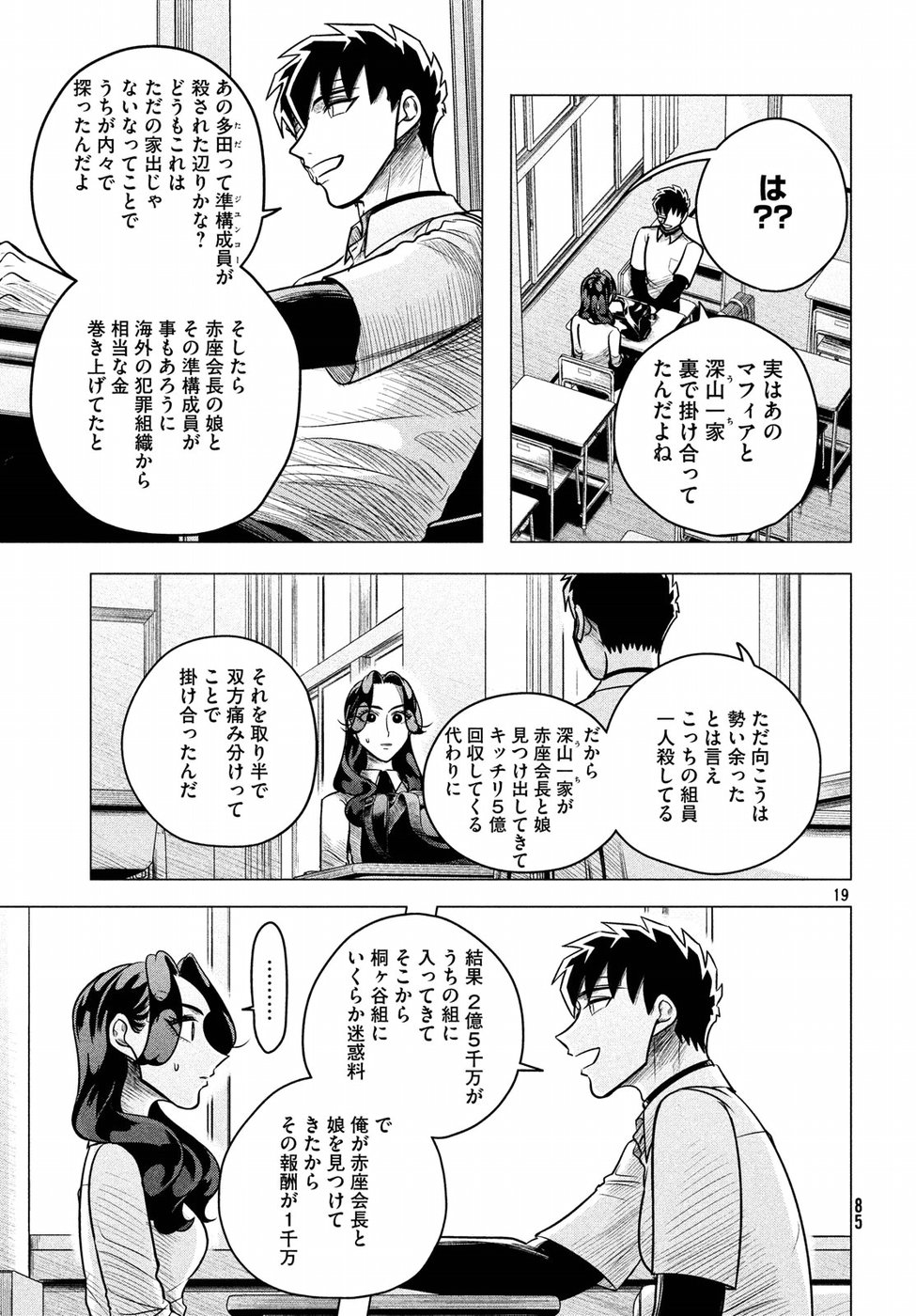 来世は他人がいい 第5.2話 - Page 19