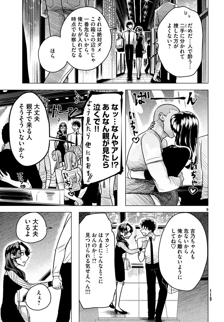 来世は他人がいい 第5話 - Page 9