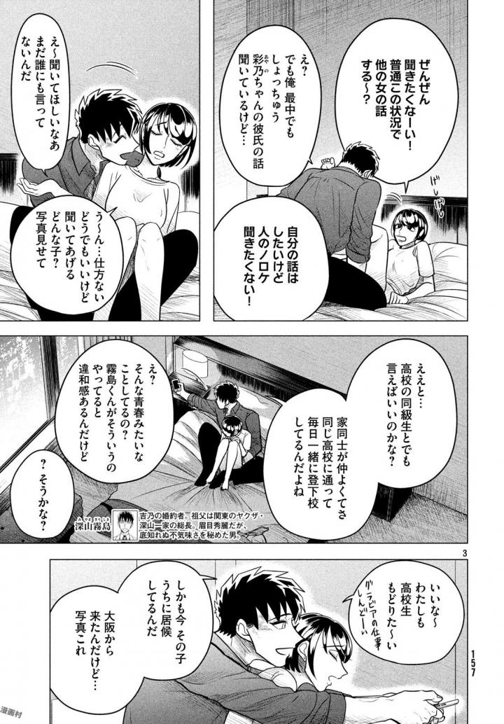 来世は他人がいい 第6話 - Page 3