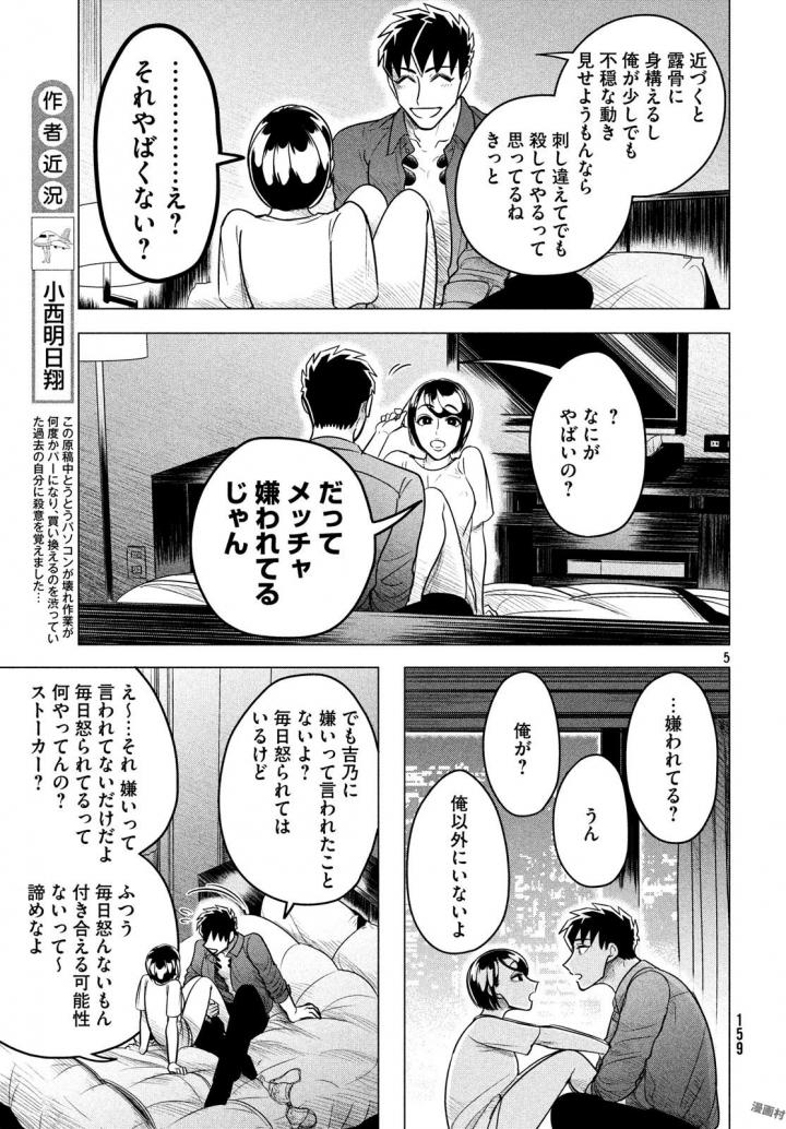 来世は他人がいい 第6話 - Page 5