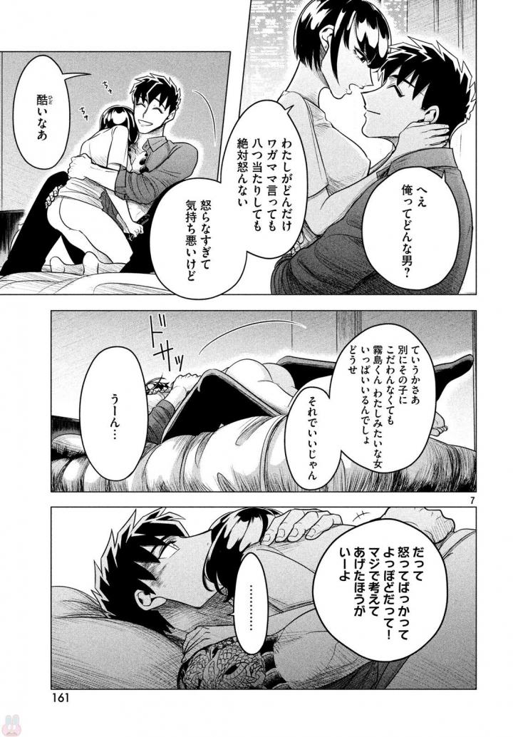 来世は他人がいい 第6話 - Page 7