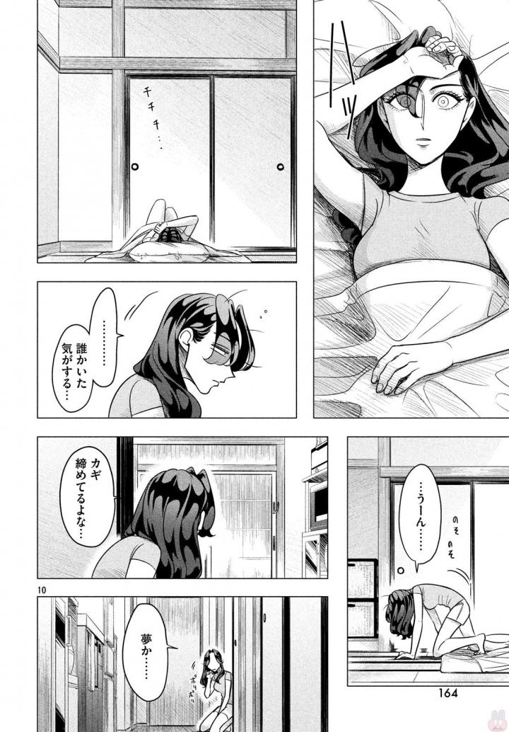 来世は他人がいい 第6話 - Page 10