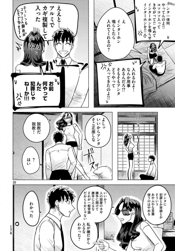 来世は他人がいい 第6話 - Page 20