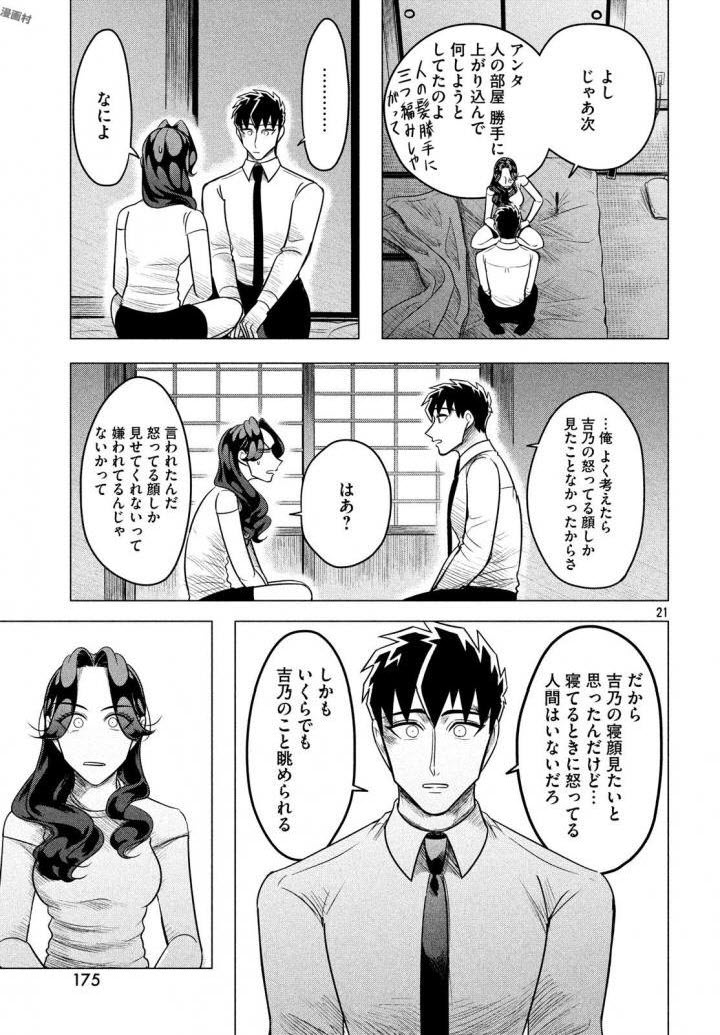 来世は他人がいい 第6話 - Page 21