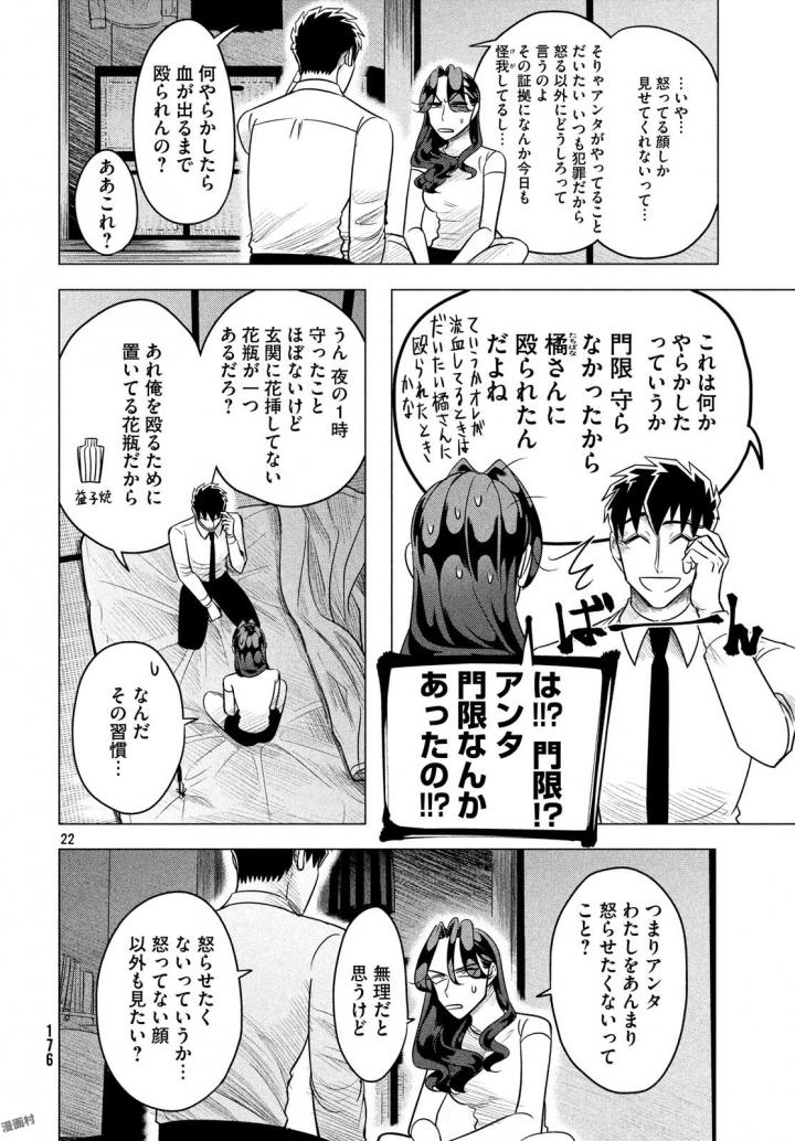 来世は他人がいい 第6話 - Page 22