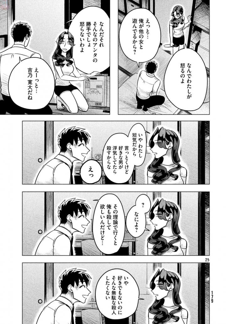 来世は他人がいい 第6話 - Page 25