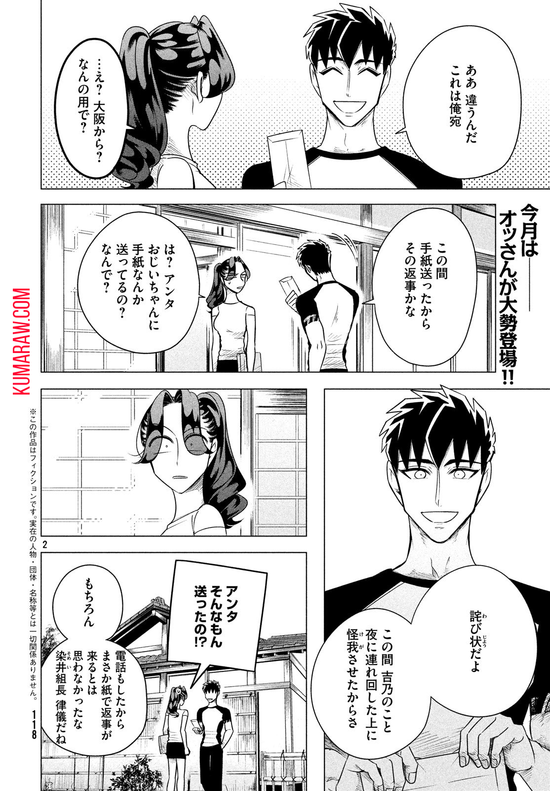 来世は他人がいい 第7話 - Page 2