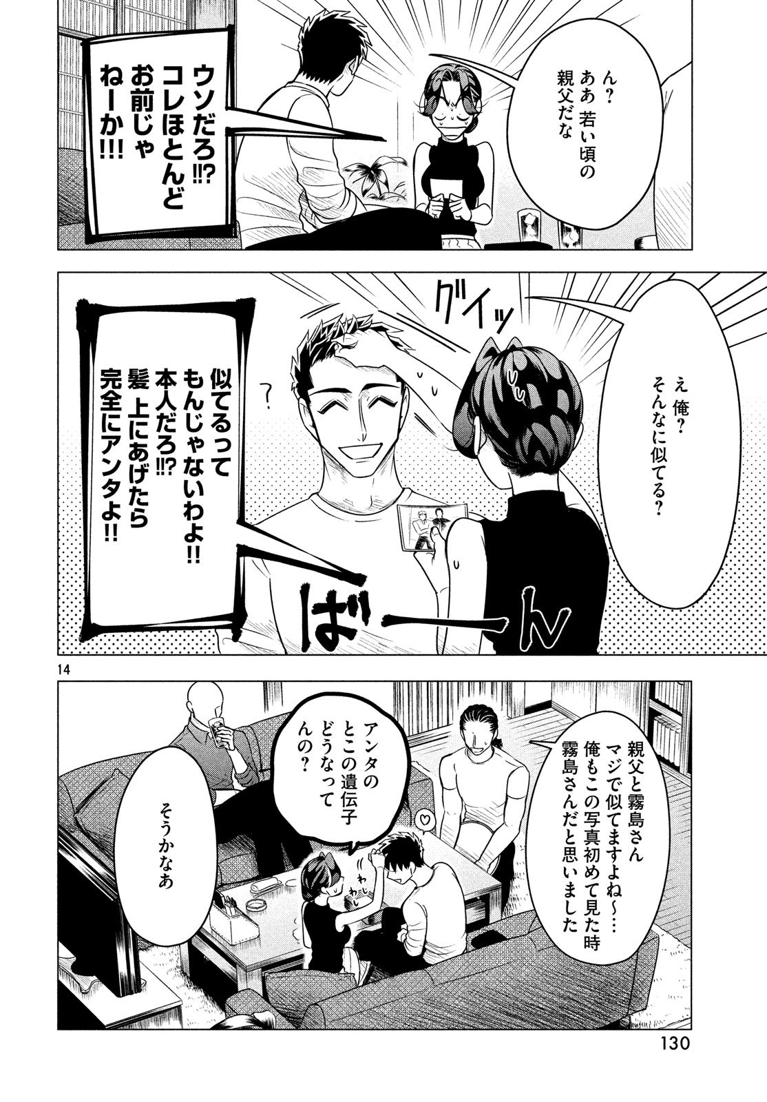 来世は他人がいい 第7話 - Page 14