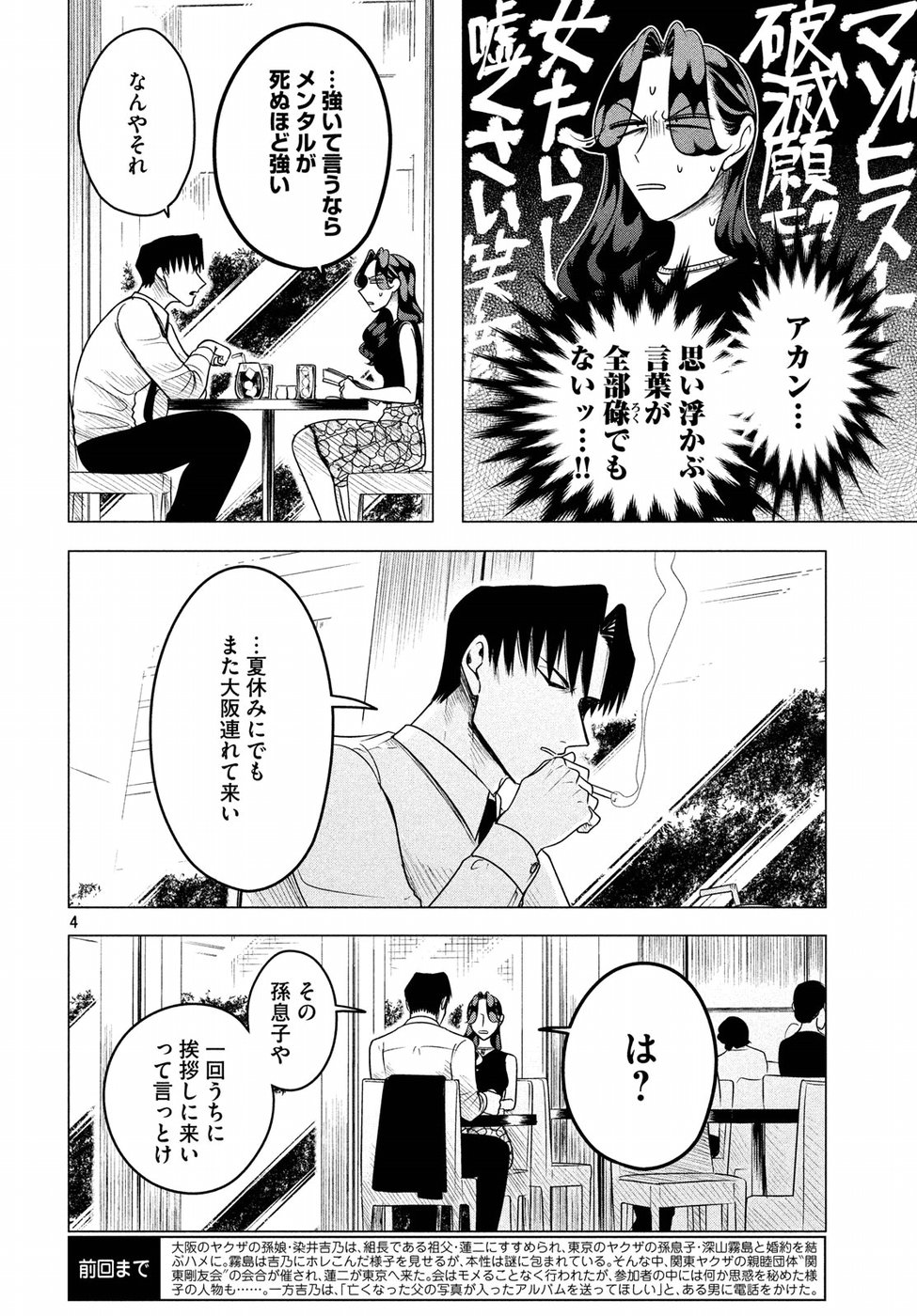 来世は他人がいい 第8話 - Page 4