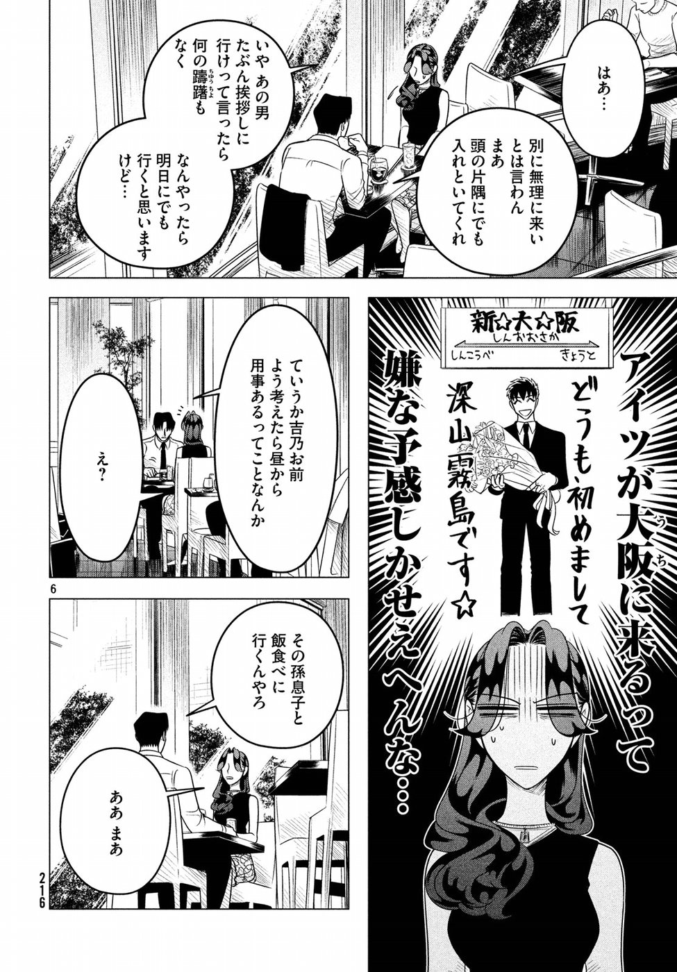 来世は他人がいい 第8話 - Page 6