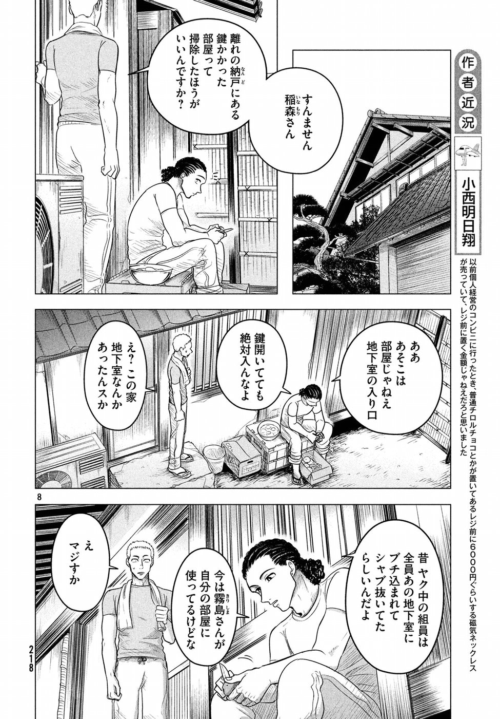 来世は他人がいい 第8話 - Page 8