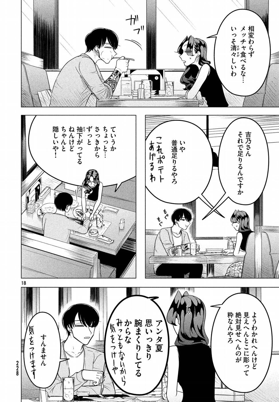 来世は他人がいい 第8話 - Page 18