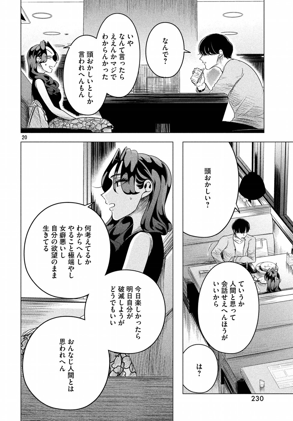 来世は他人がいい 第8話 - Page 20