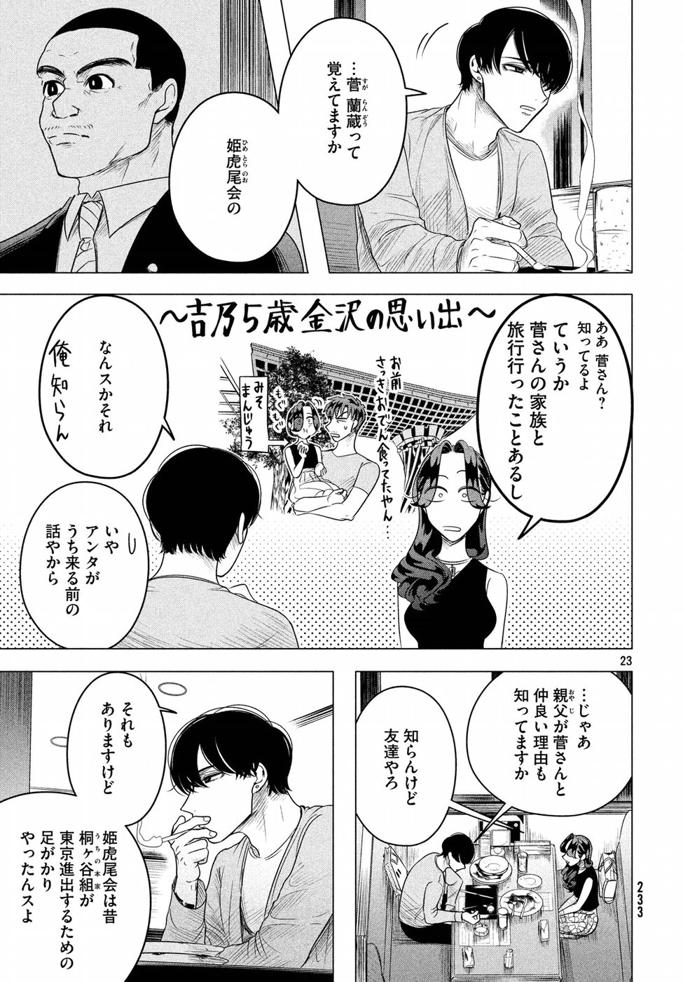 来世は他人がいい 第8話 - Page 23