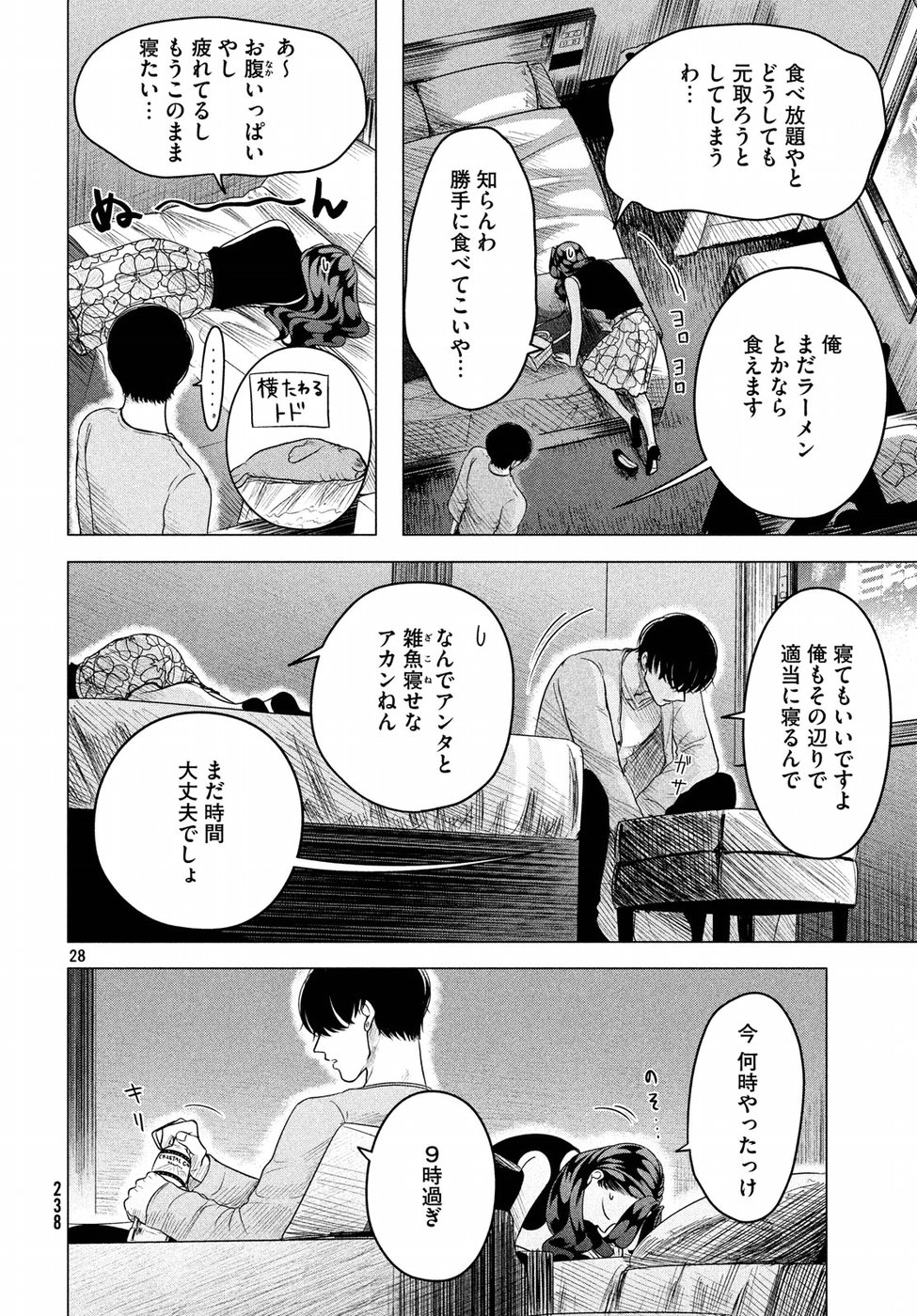 来世は他人がいい 第8話 - Page 28