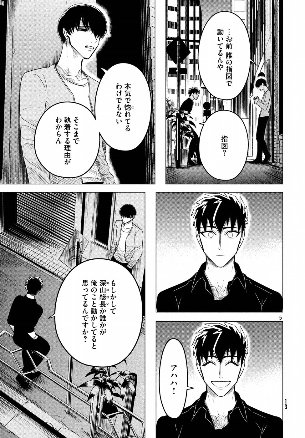 来世は他人がいい 第9話 - Page 6