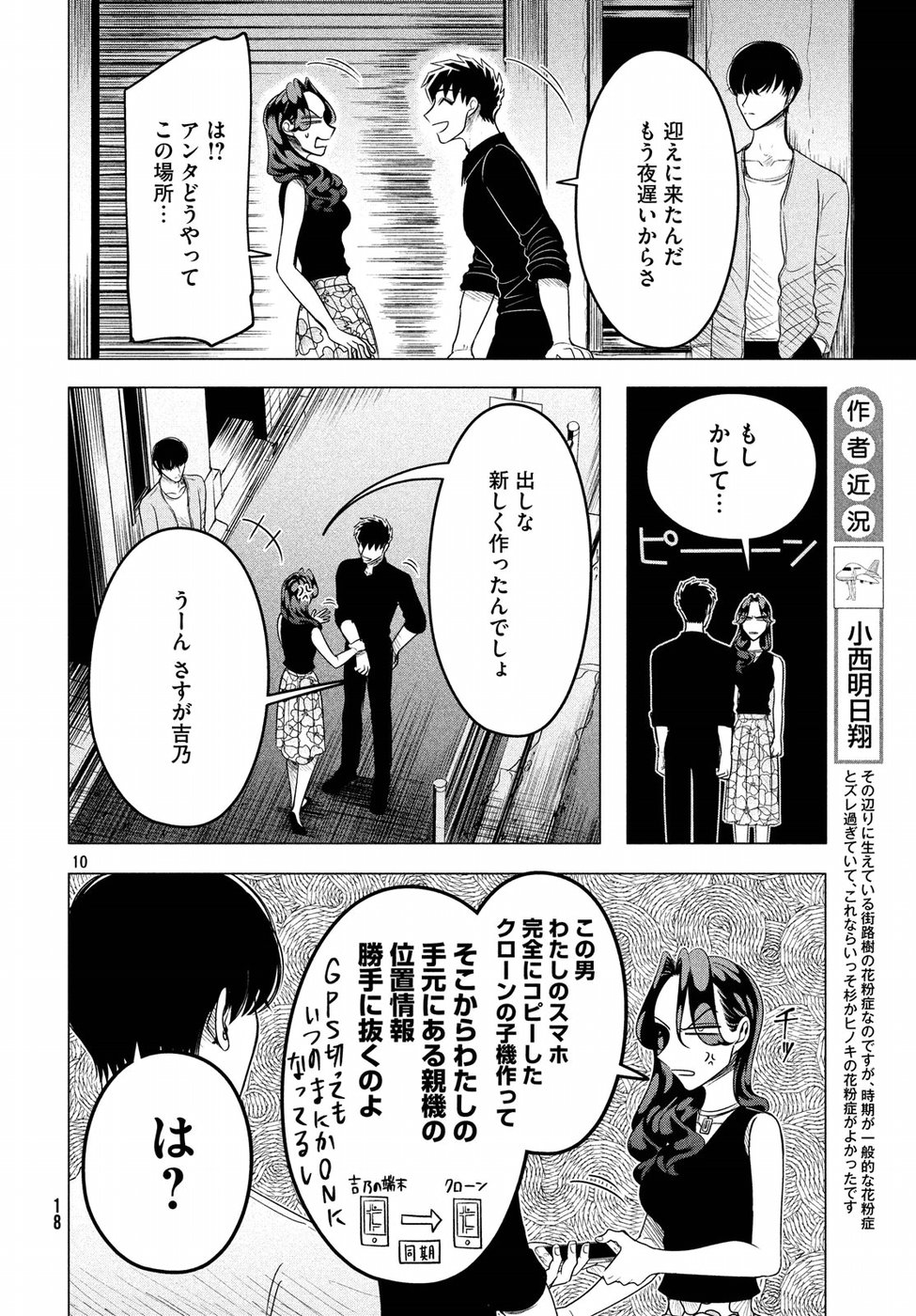 来世は他人がいい 第9話 - Page 11