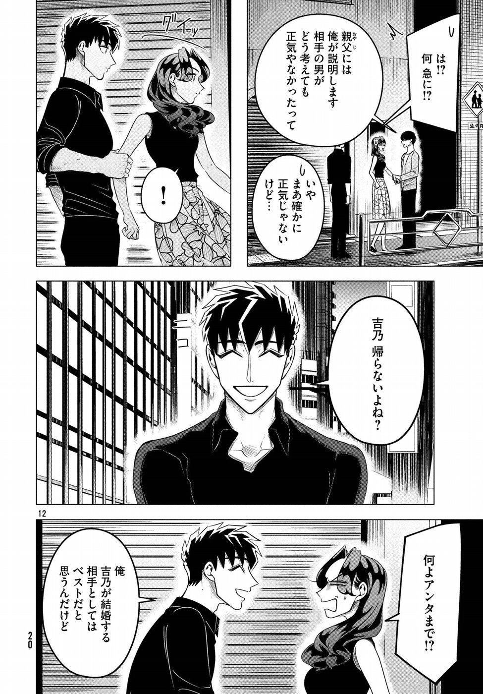 来世は他人がいい 第9話 - Page 13