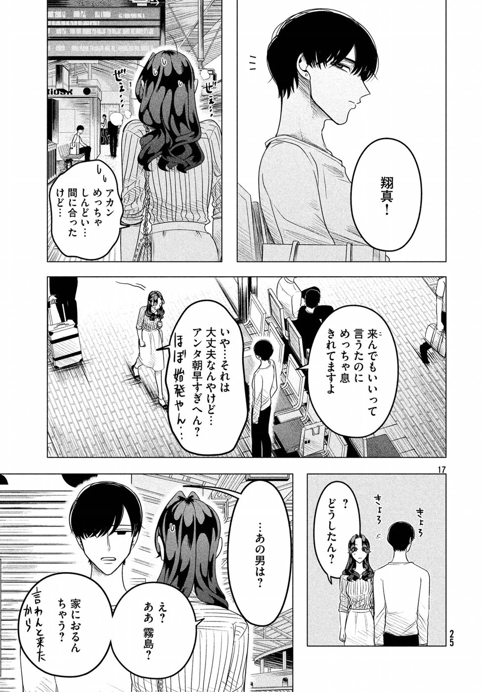 来世は他人がいい 第9話 - Page 18