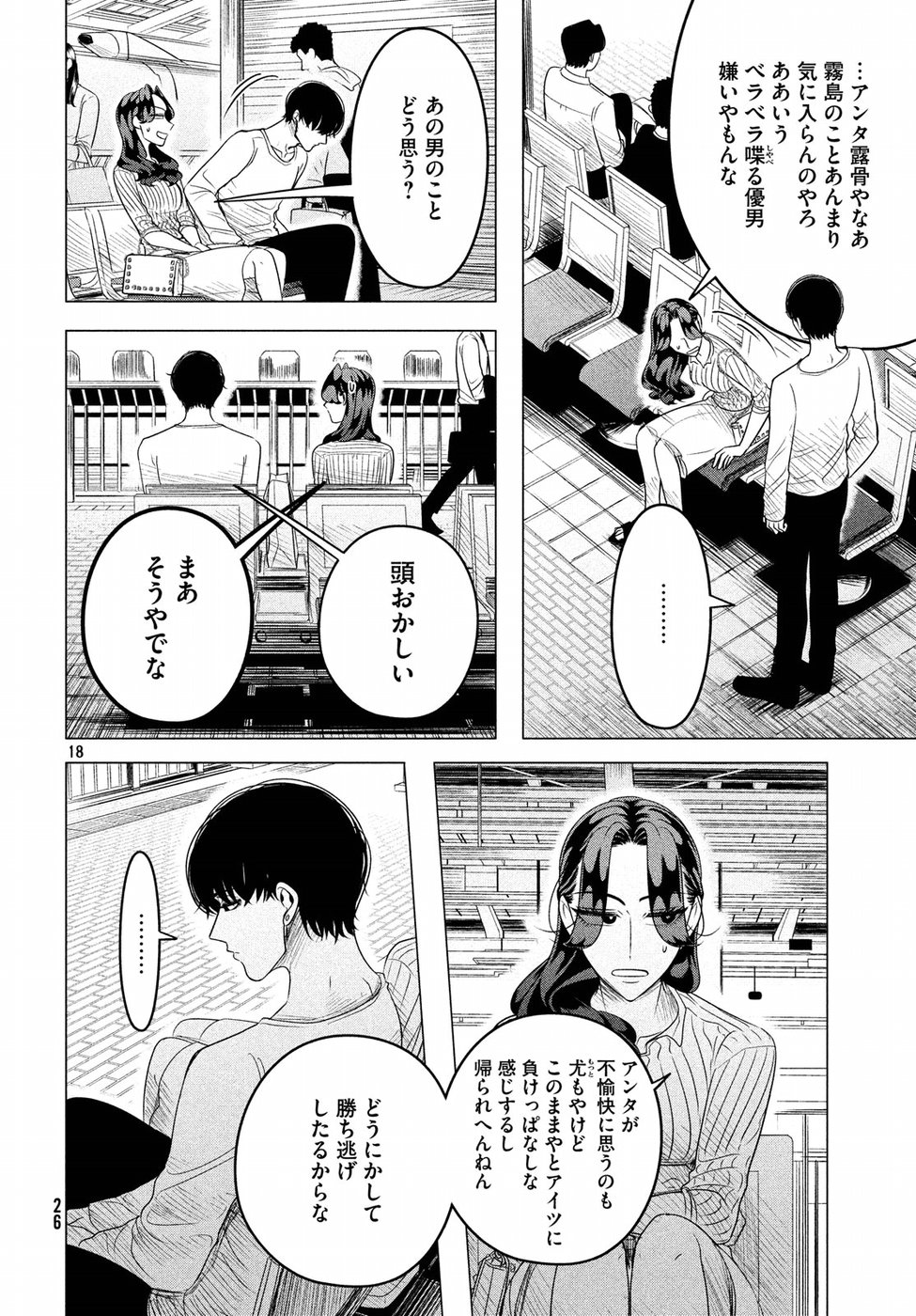 来世は他人がいい 第9話 - Page 19