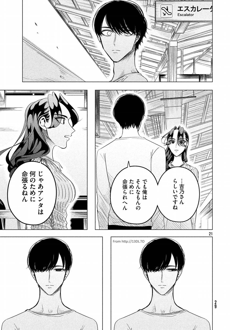 来世は他人がいい 第9話 - Page 22