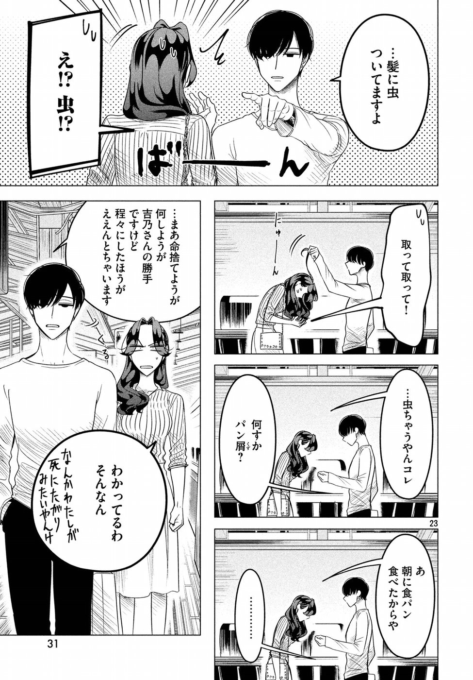 来世は他人がいい 第9話 - Page 24