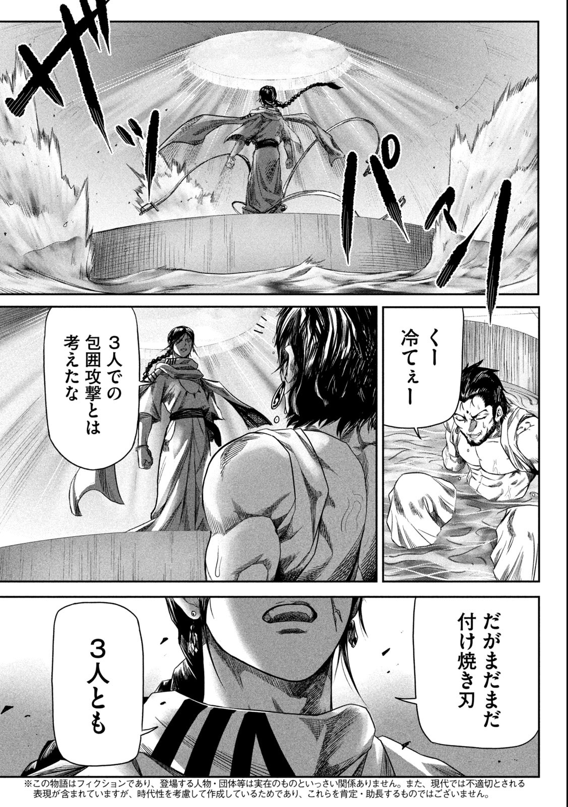 राजा ラージャ 第1.1話 - Page 9