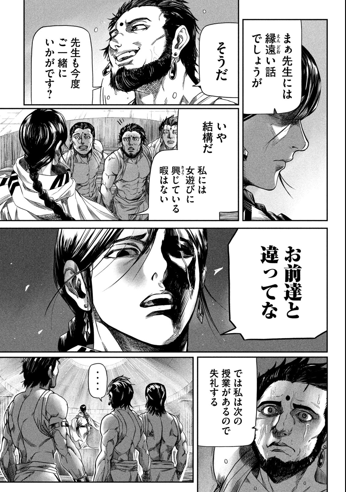 राजा ラージャ 第1.1話 - Page 11