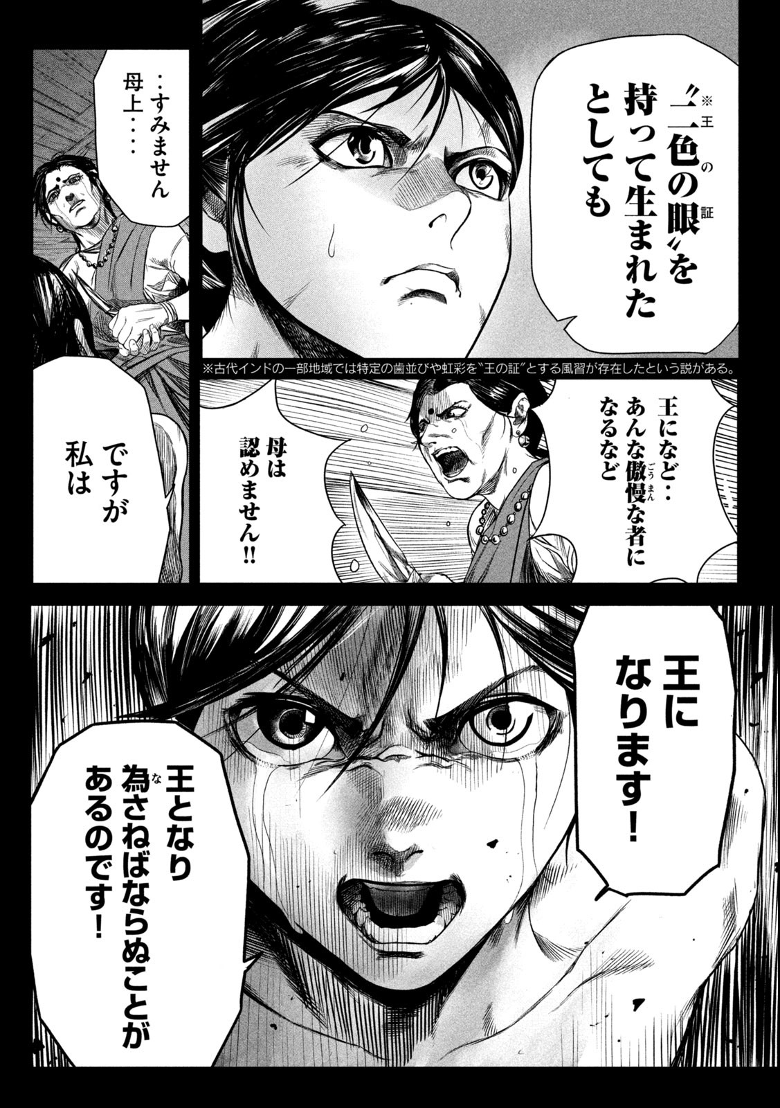 राजा ラージャ 第1.1話 - Page 14