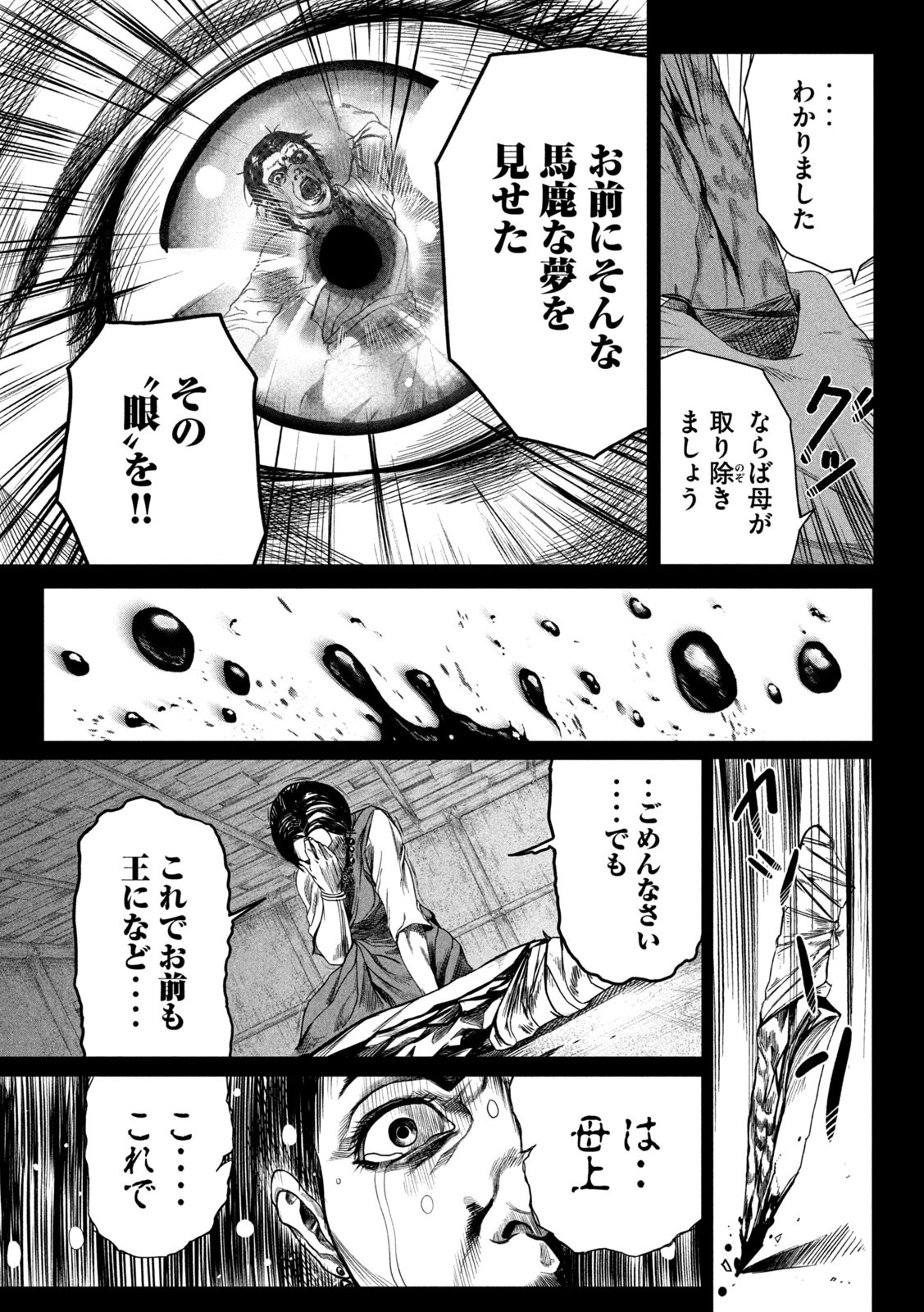 राजा ラージャ 第1.1話 - Page 15