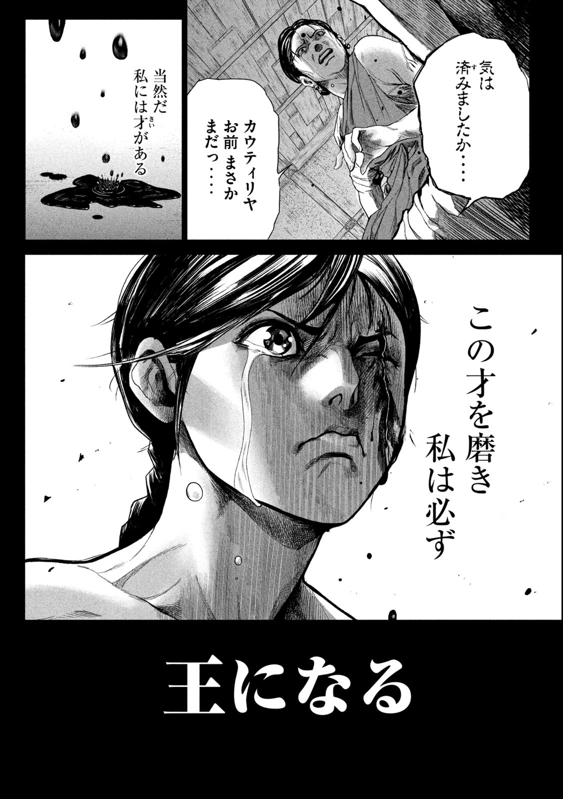 राजा ラージャ 第1.1話 - Page 16