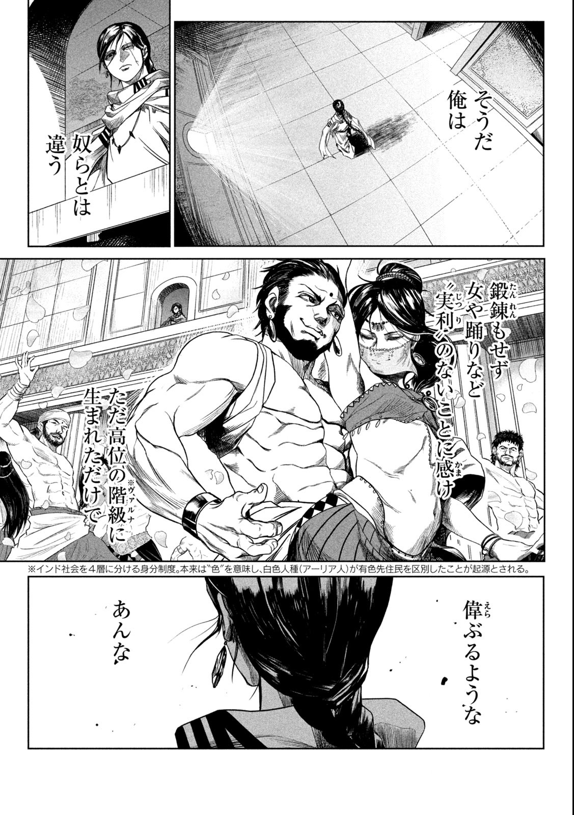 राजा ラージャ 第1.1話 - Page 17