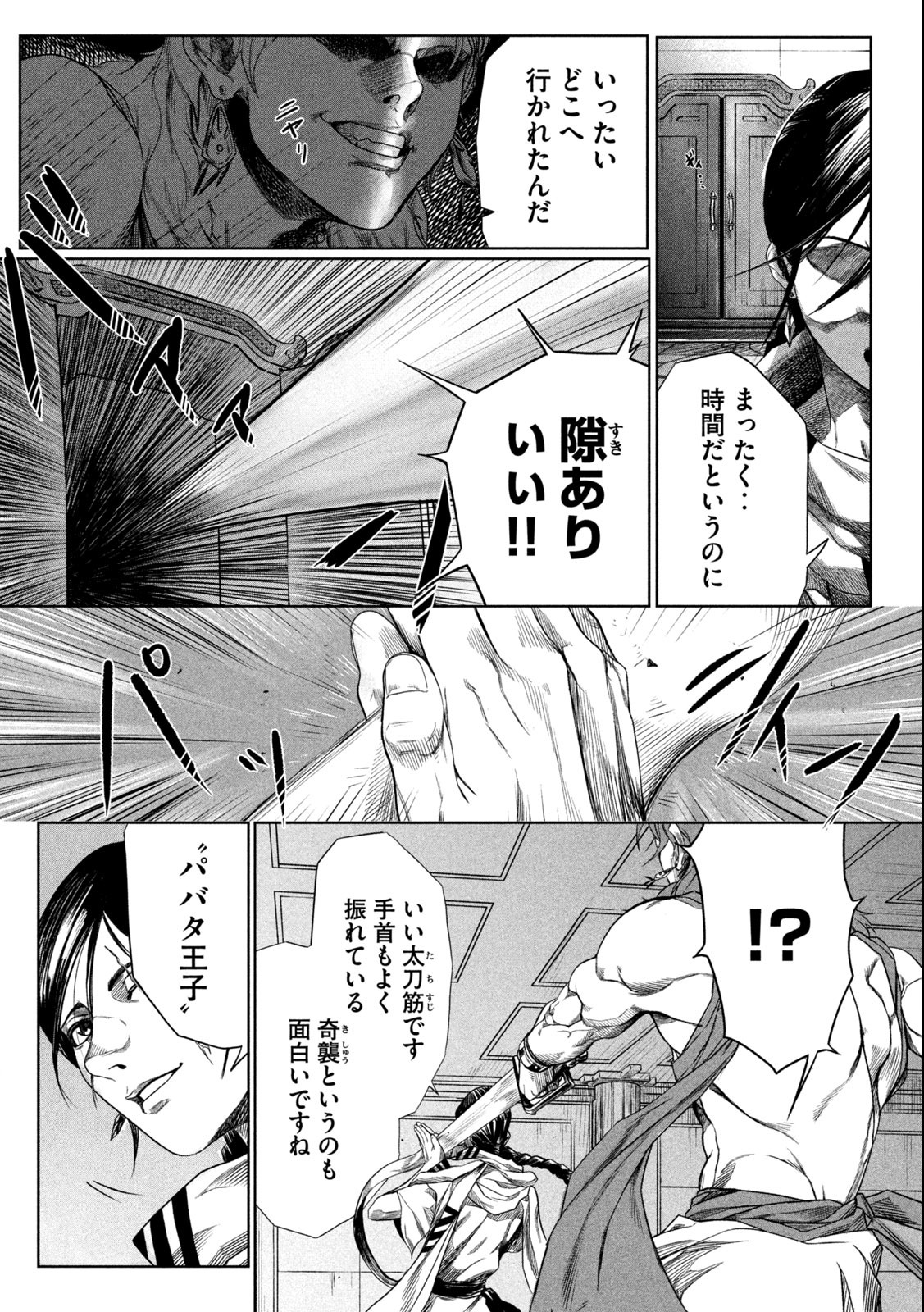 राजा ラージャ 第1.1話 - Page 20