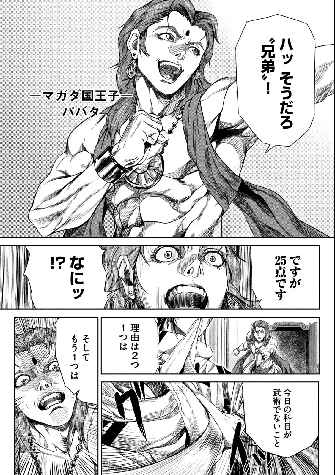 राजा ラージャ 第1.1話 - Page 21