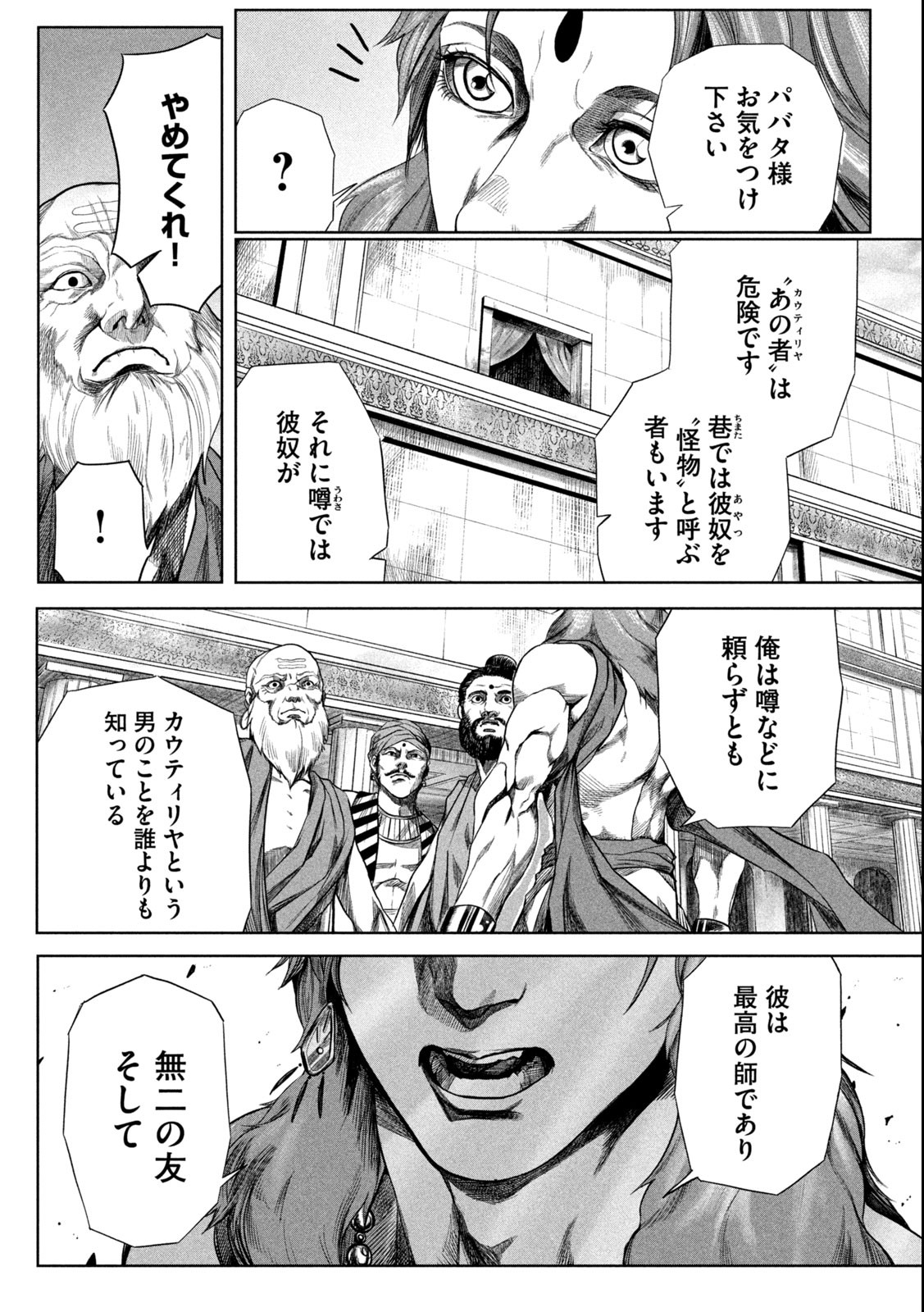 राजा ラージャ 第1.1話 - Page 24