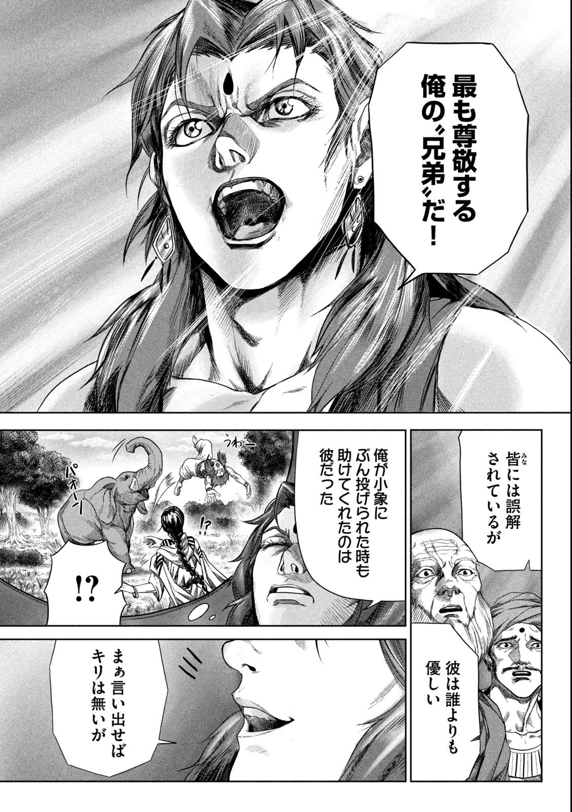 राजा ラージャ 第1.1話 - Page 25