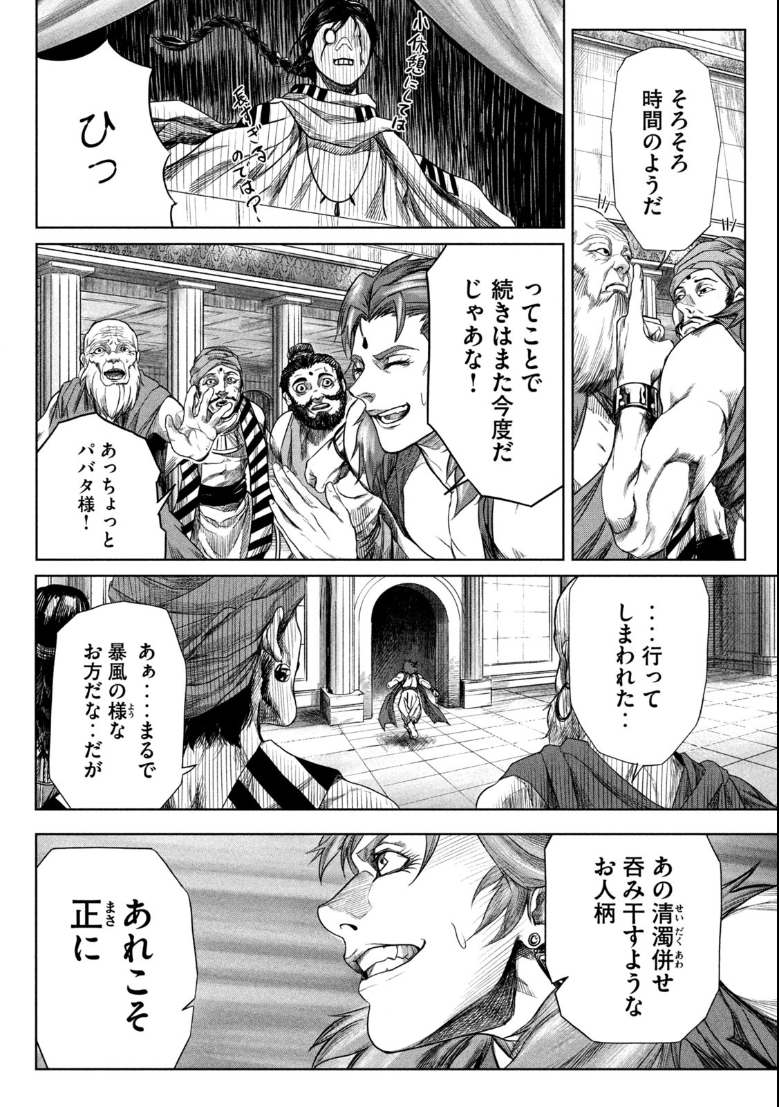 राजा ラージャ 第1.1話 - Page 26