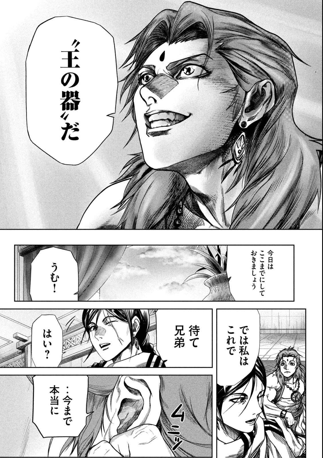 राजा ラージャ 第1.1話 - Page 27