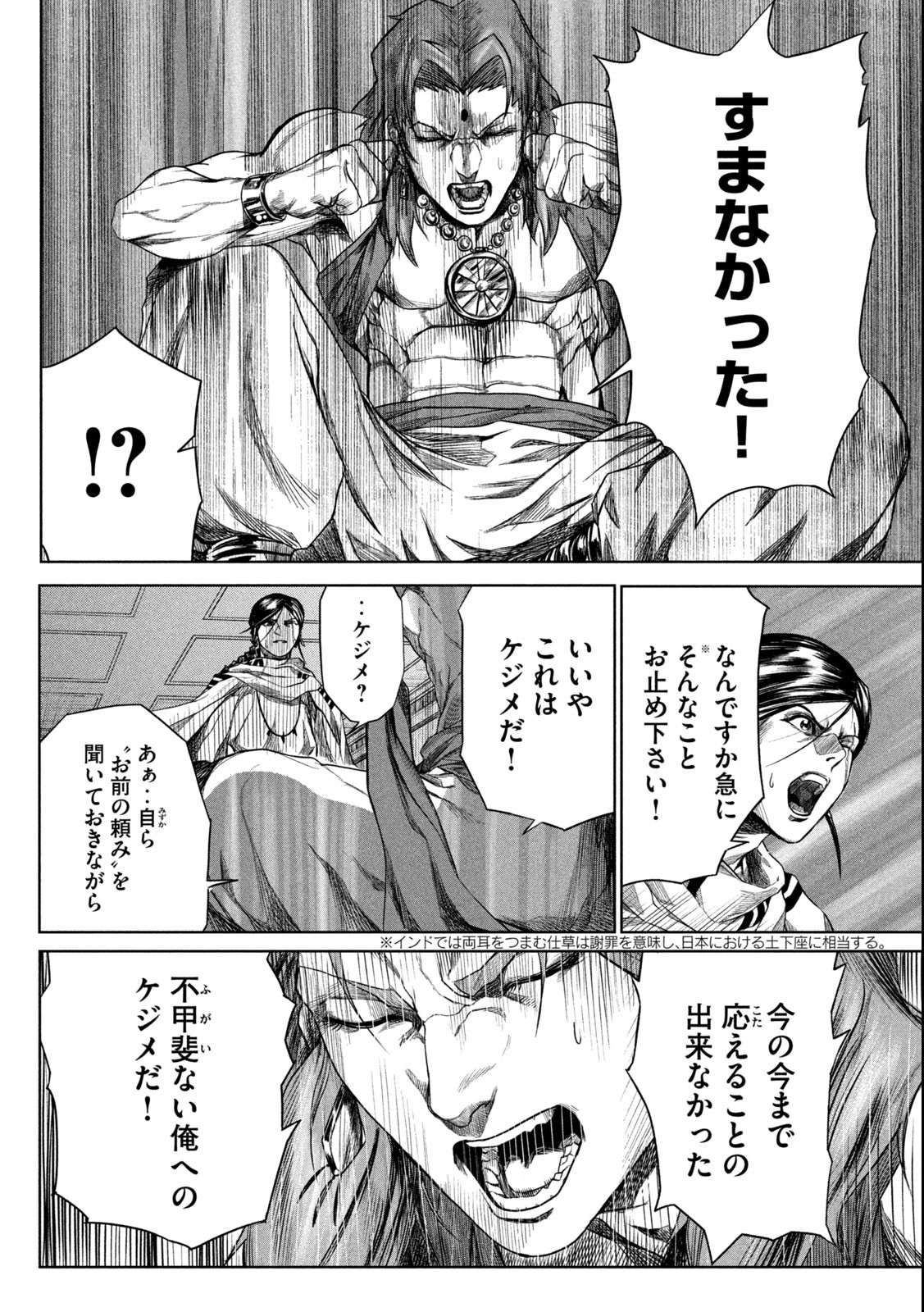 राजा ラージャ 第1.1話 - Page 28