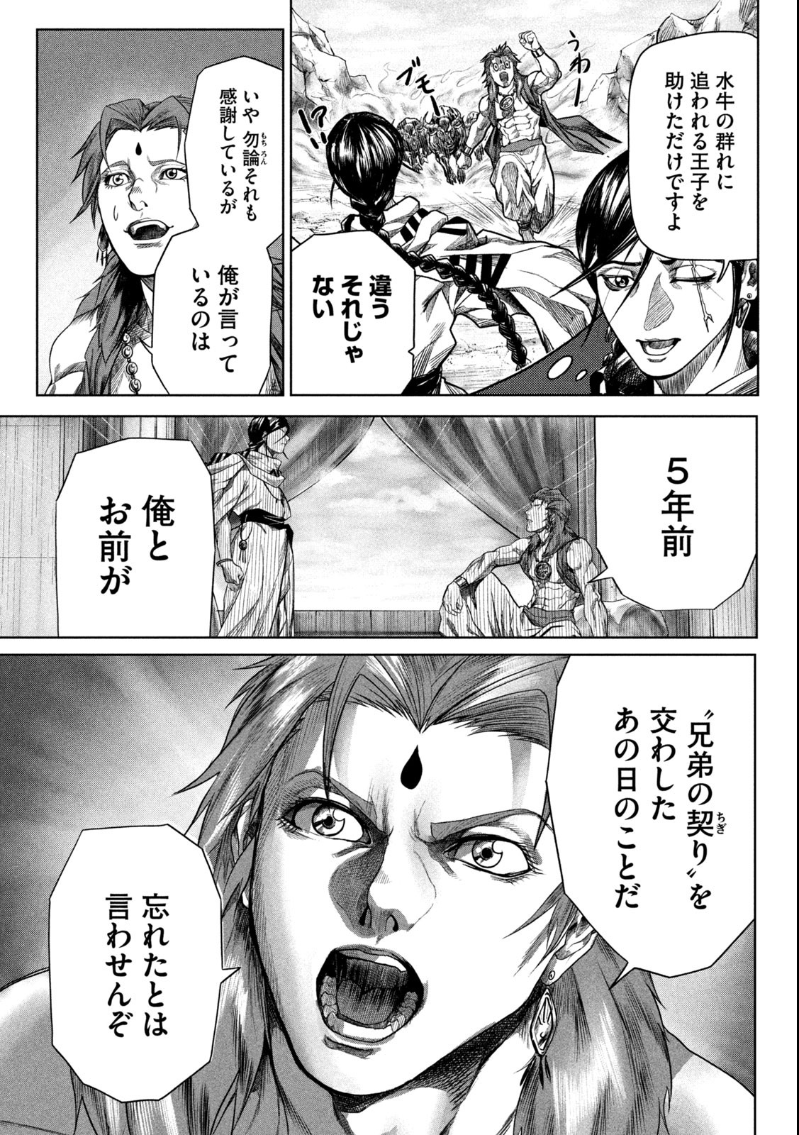 राजा ラージャ 第1.1話 - Page 31