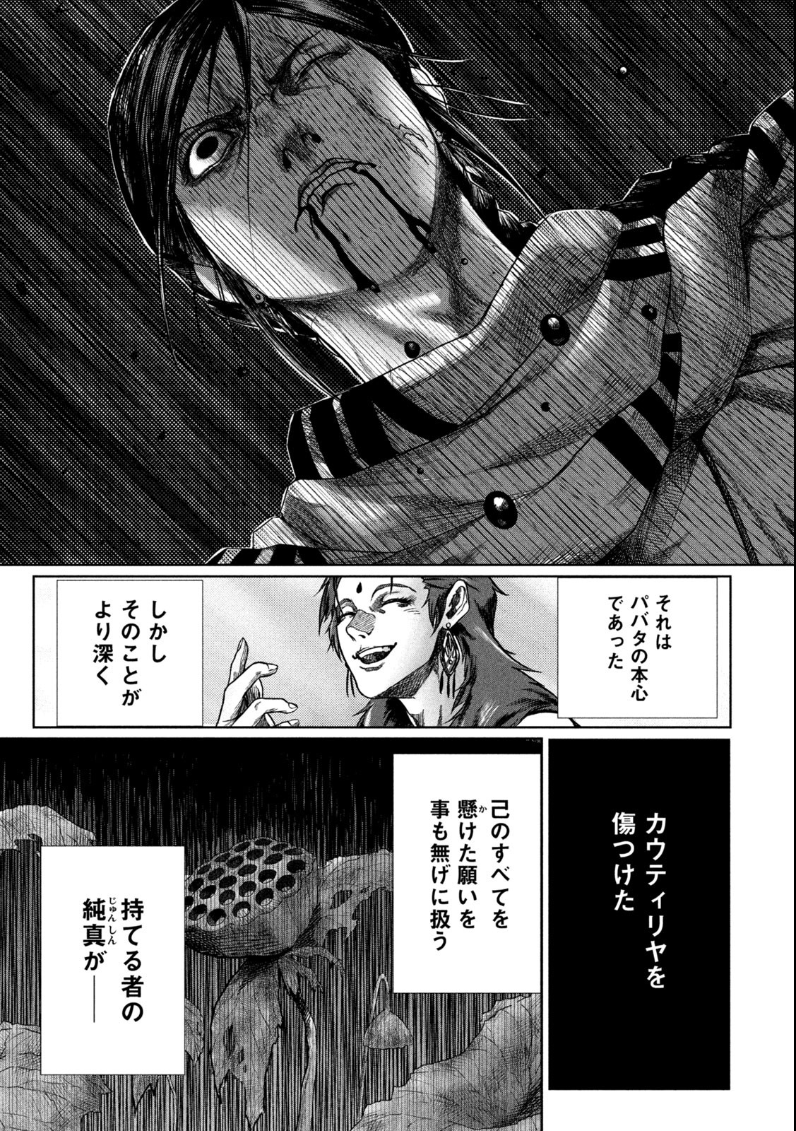 राजा ラージャ 第1.1話 - Page 36