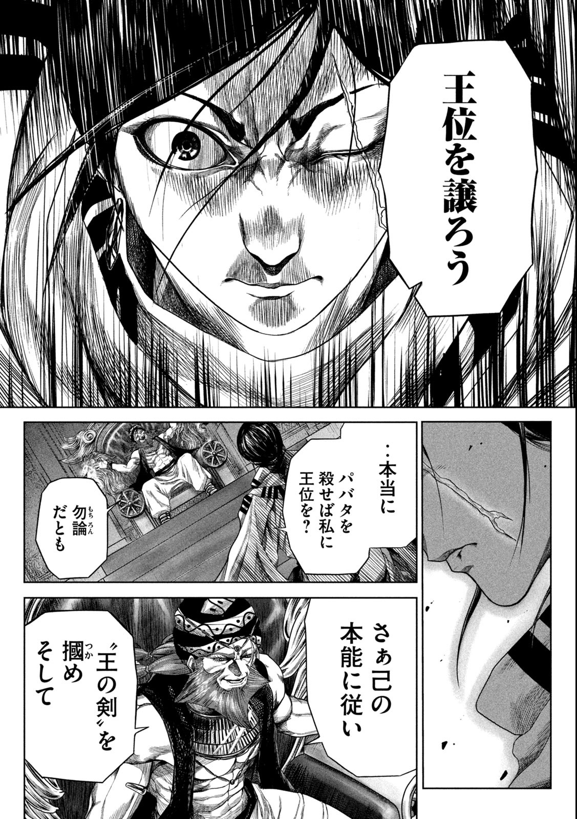 राजा ラージャ 第1.2話 - Page 14