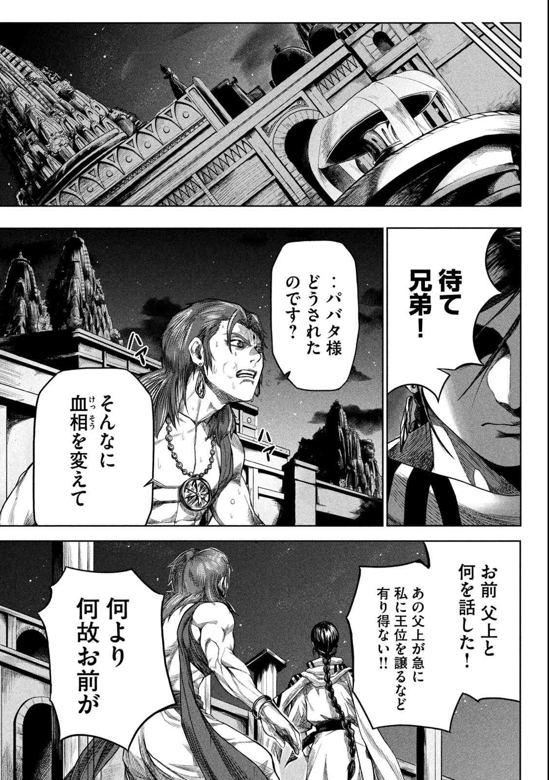 राजा ラージャ 第1.2話 - Page 27