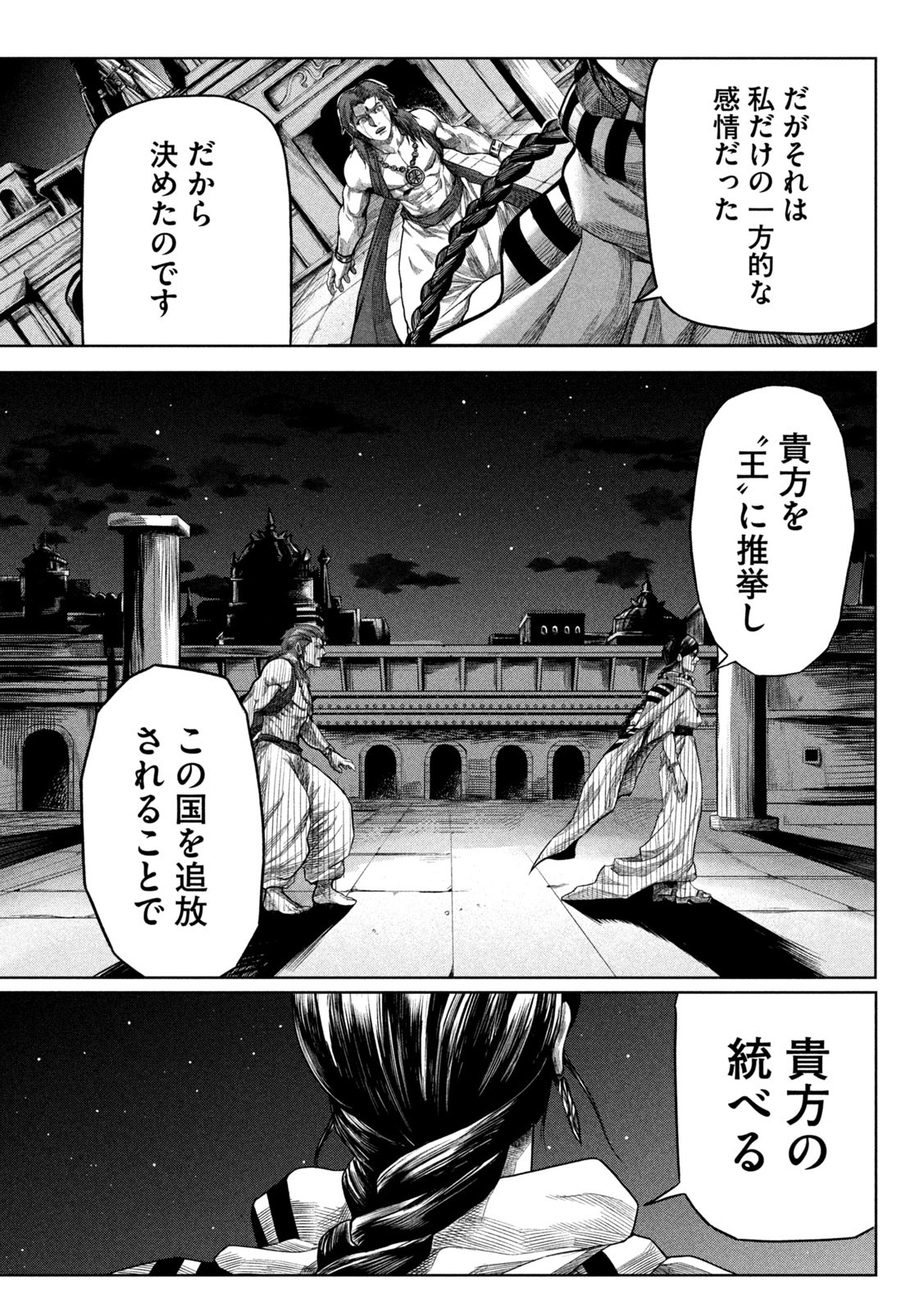 राजा ラージャ 第1話 - Page 67