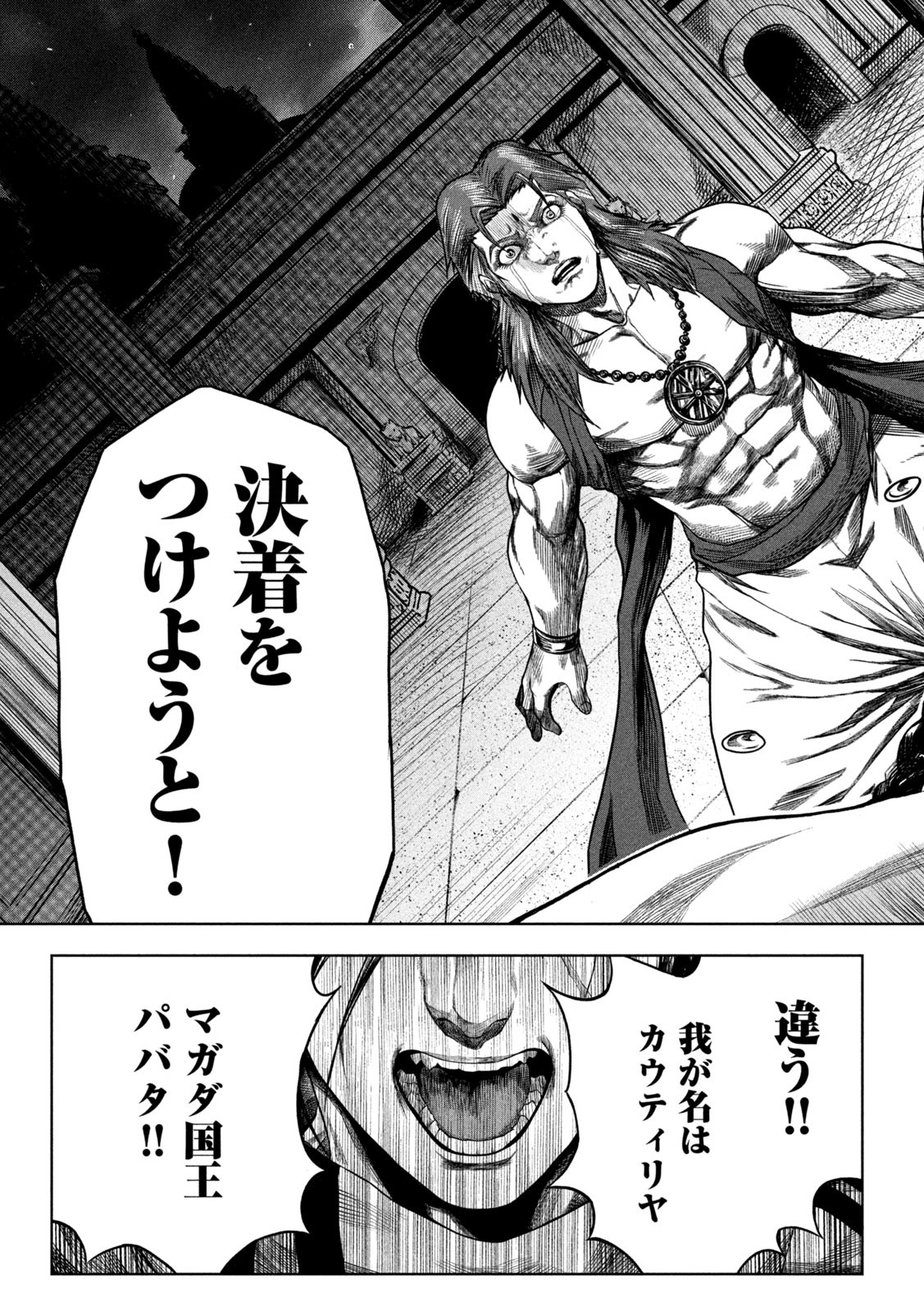 राजा ラージャ 第1話 - Page 69