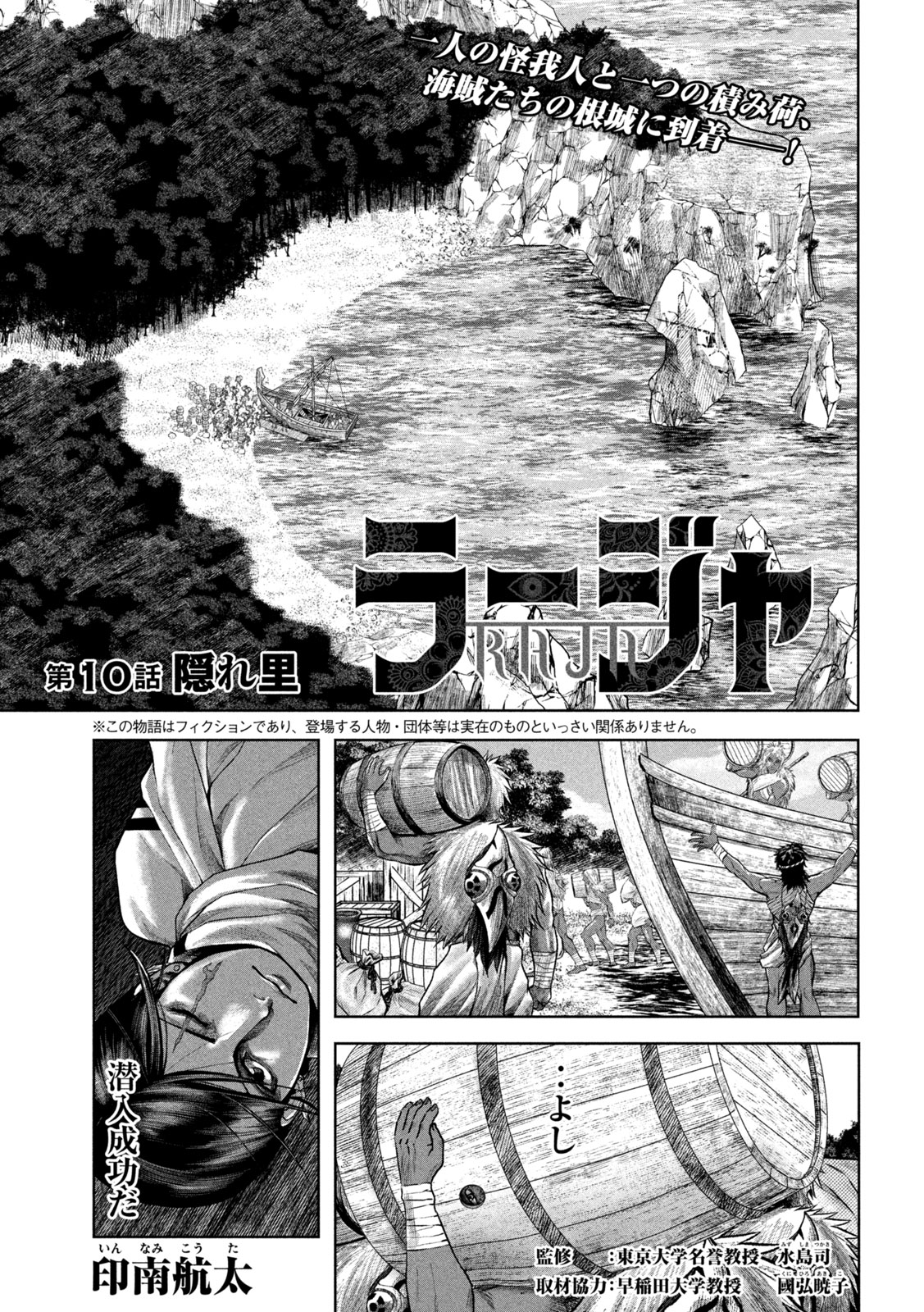 राजा ラージャ 第10話 - Page 1