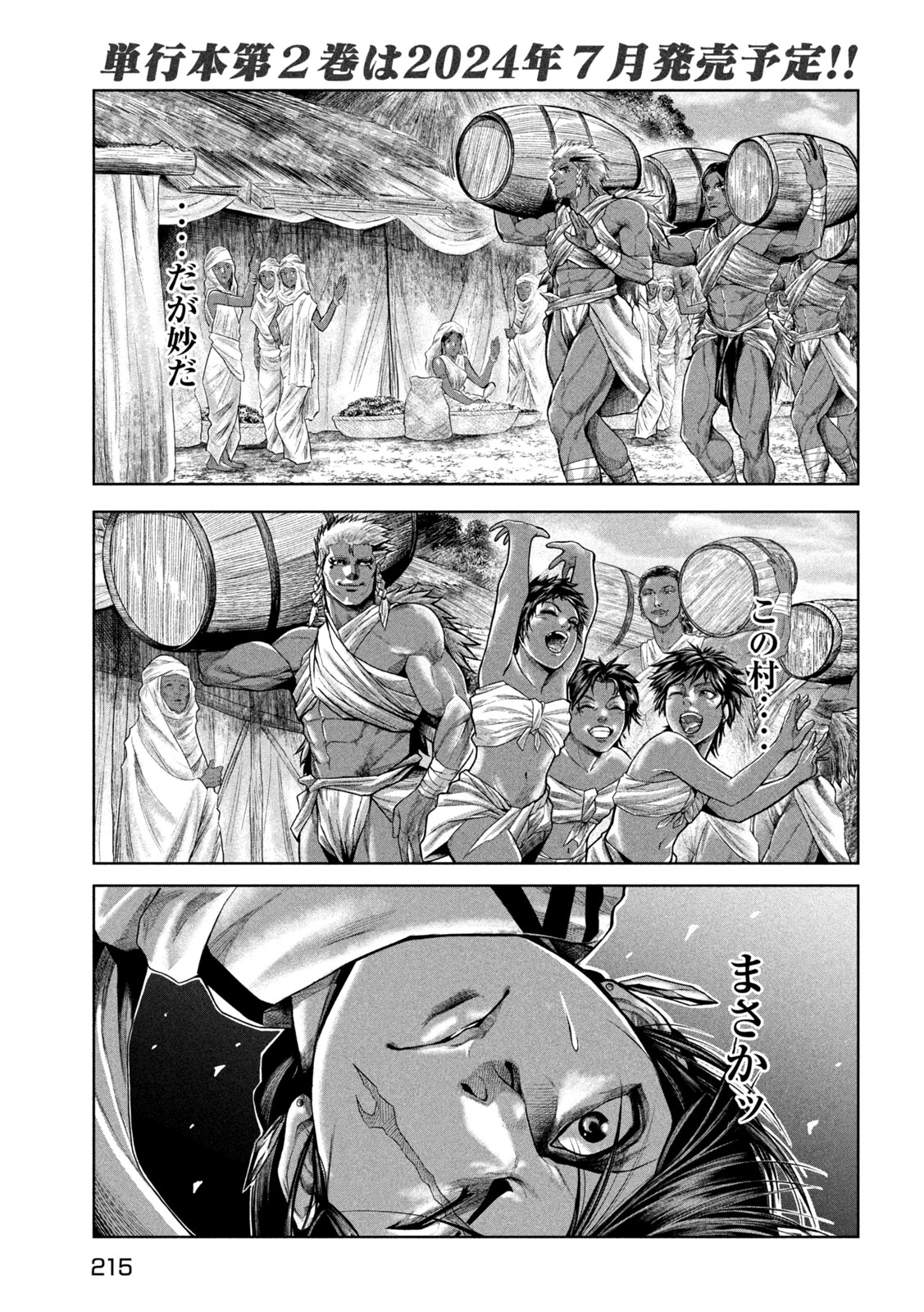 राजा ラージャ 第10話 - Page 3