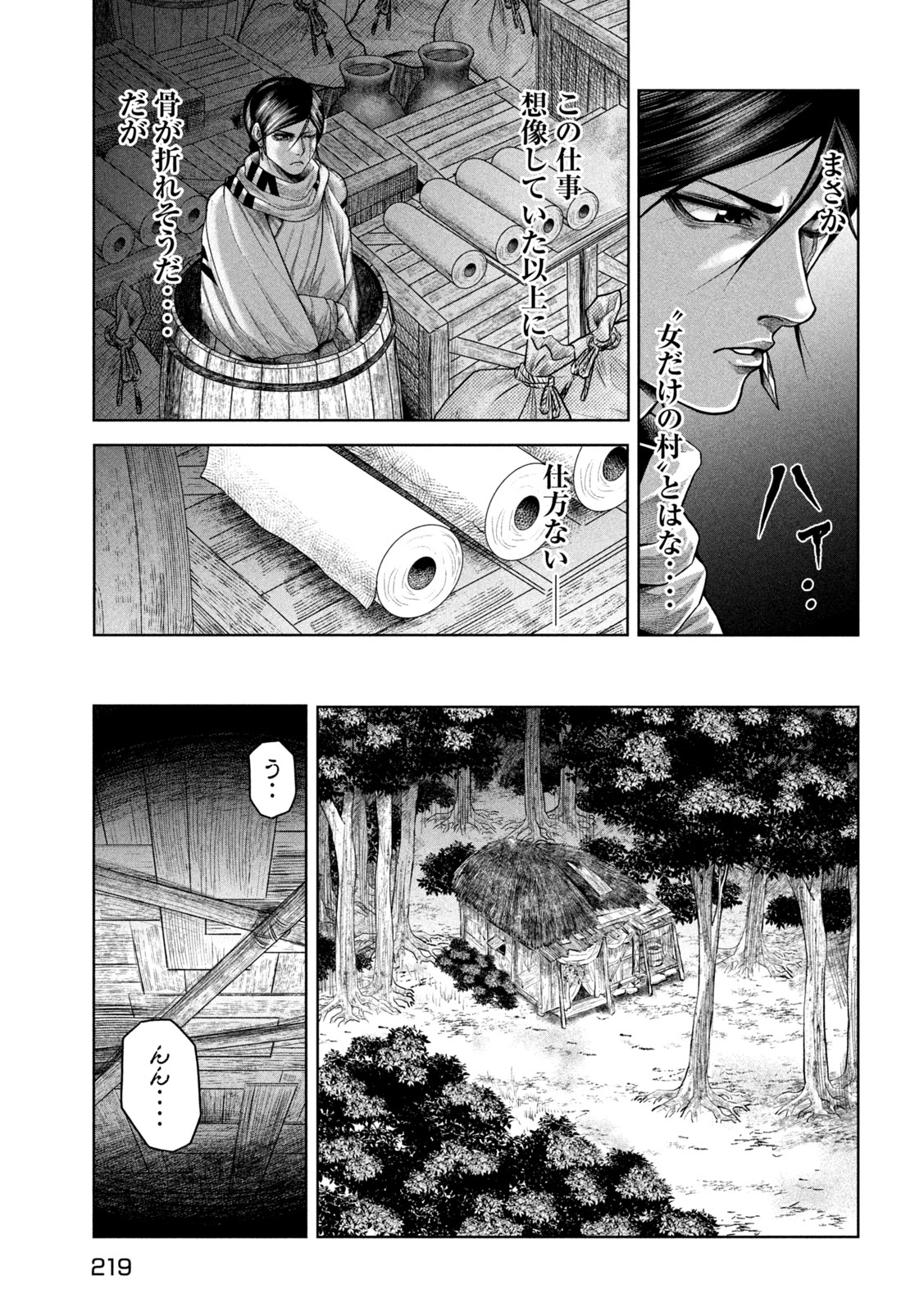 राजा ラージャ 第10話 - Page 7