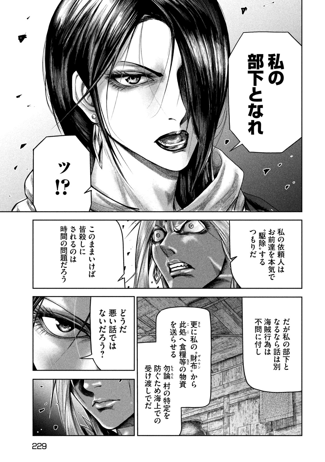 राजा ラージャ 第10話 - Page 17