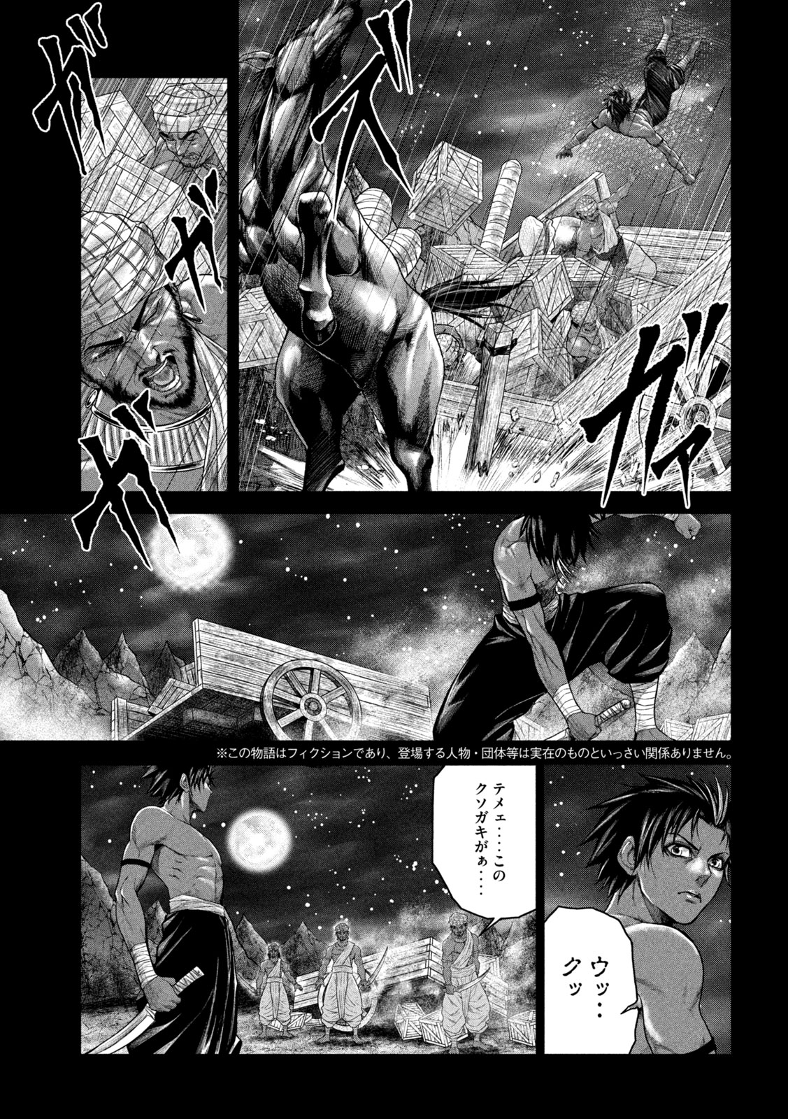 राजा ラージャ 第11話 - Page 4